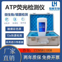 Handheld ATP fluorescence detector medical equipment tableware surface cleanliness total bacterial colony rapid tester