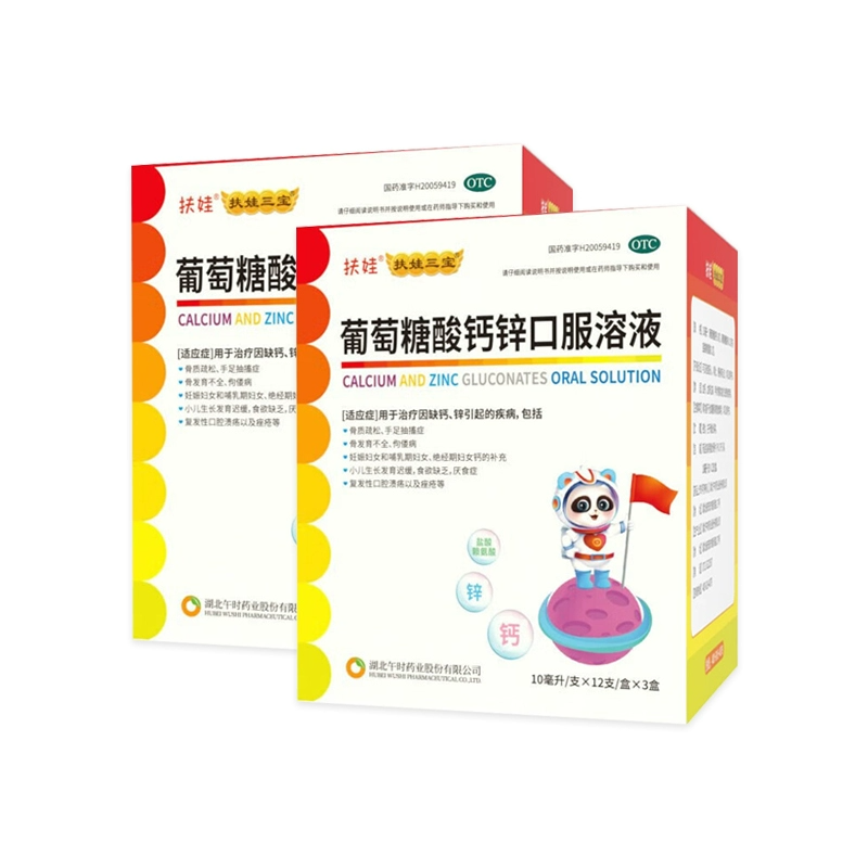 扶娃葡萄糖酸钙锌口服
