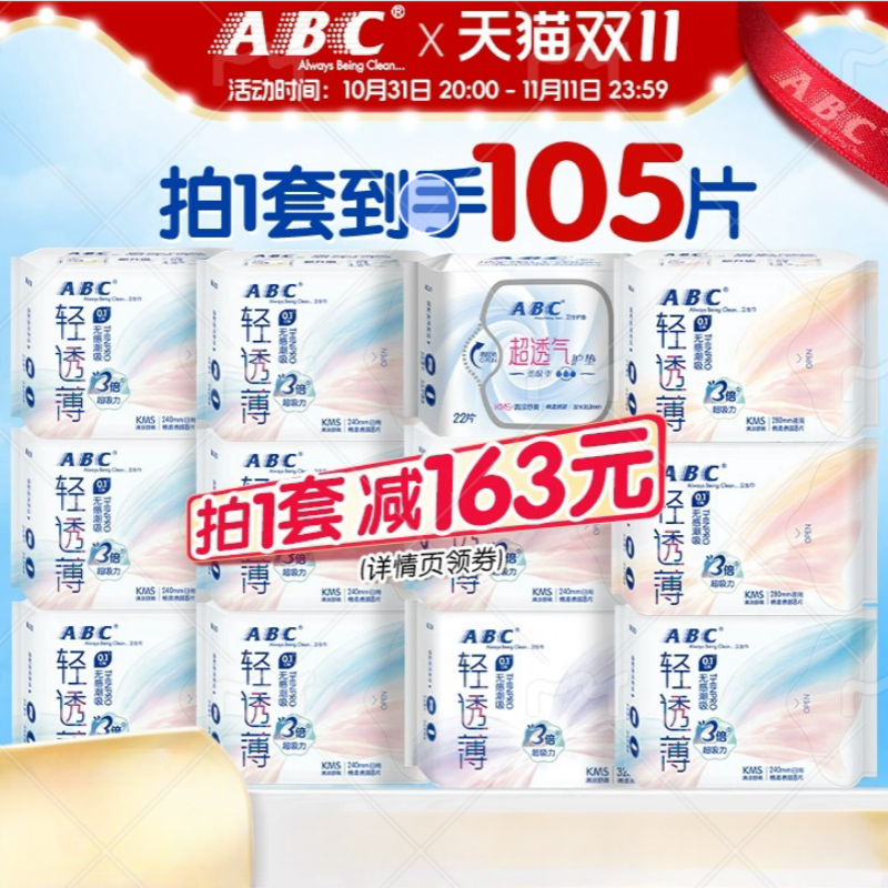 【双11专享】ABC官方