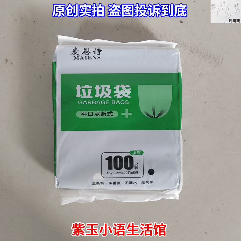 Maienshi Disposable Garbage Bags, Flat Mouth, Perforated, 45*50cm, 45X50, with Handles, 100 Pieces, Black, for Kitchen