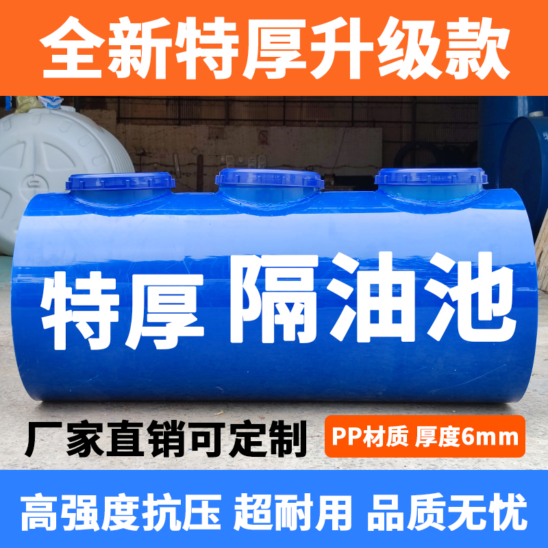 Datong Tertiary Insulation Oil Pool Catering Kitchen Ground Buried Brand New PP Tethickness Pressure Resistant Finished Products Commercial Oil Pool Barrel-Taobao