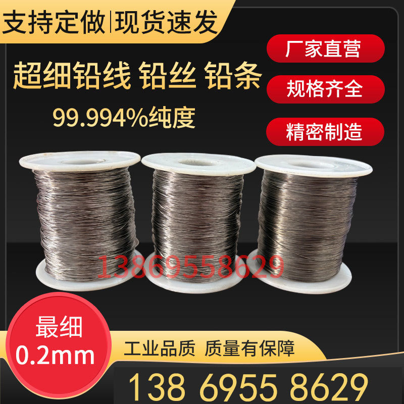 Ultra-Fine Lead Wire 0.2Mm0.3Mm0.5Mm0.6Mm1.0Mm1.5Mm2.0Mm Lead Strips and Lead Wires in Various Diameters Ultra-Fine Lead Wire 0.2Mm0.3Mm0.5Mm0.6Mm1.0Mm1.5Mm2.0Mm Lead Strips and Lead Wires in Various Diameters