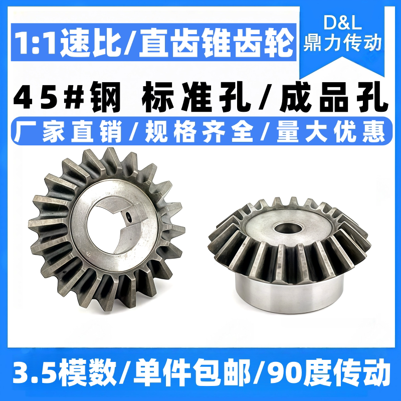 1:1 Umbrella Gear Cone Gear 3.5 Module Series Standard Hole 45 # Steel Standard Hole High Frequency Quenched 90 Degree Transmission
