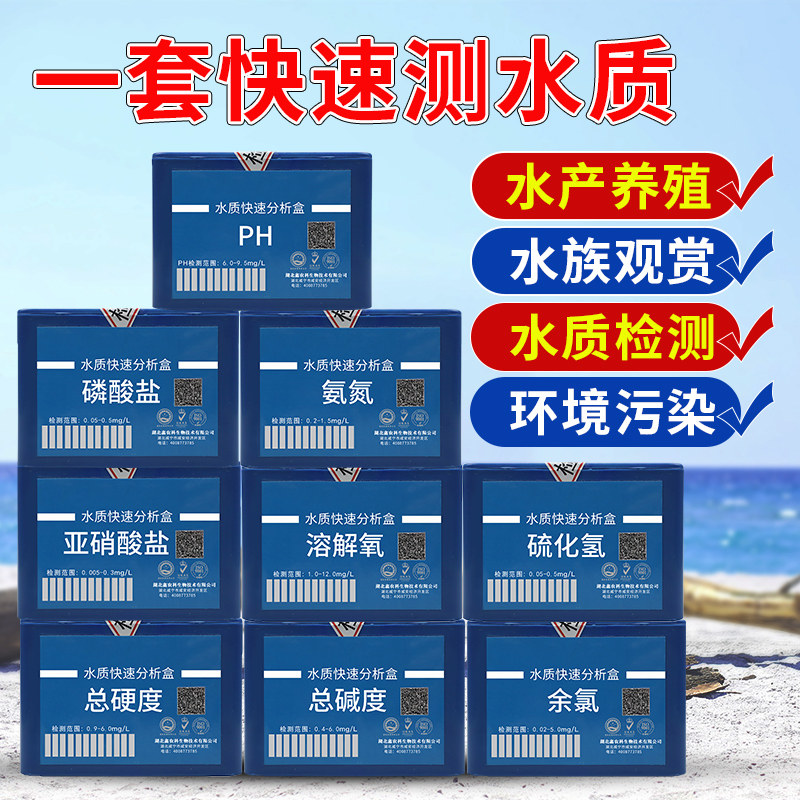 Ginteia nitrate test agent fish tank water quality detector ammonia nitrogen ph value water group three-in-one analysis boxer