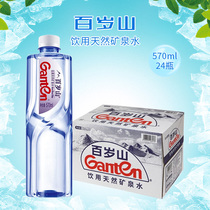 Hundred years old mountain mineral water 570ml*24 bottles box pure water drinking water Jingtian Jiangsu Zhejiang Shanghai and Anhui