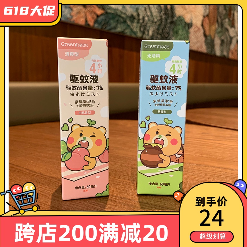 Japan Greennose Green Nose Odorless White Peach Taste Children Repellent Liquid Spray Outdoor Baby Mosquito Repellent
