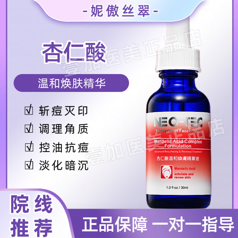 Check for Authenticity｜Neotec Mild Exfoliating Essence with Mandelic Acid