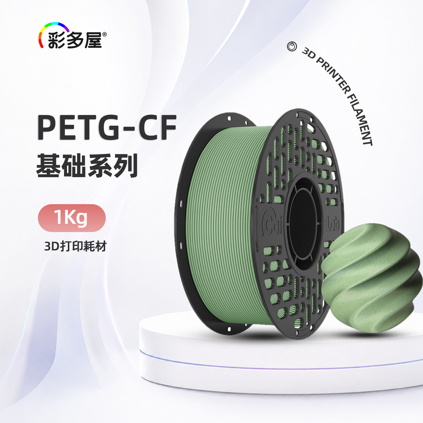 Цветной мультидомный полиграфический материал PETG carbon fiber CF, многоцветный, подходит для печати Tuozhu H2D X2D3d, расходные материалы, пробная упаковка 200 г