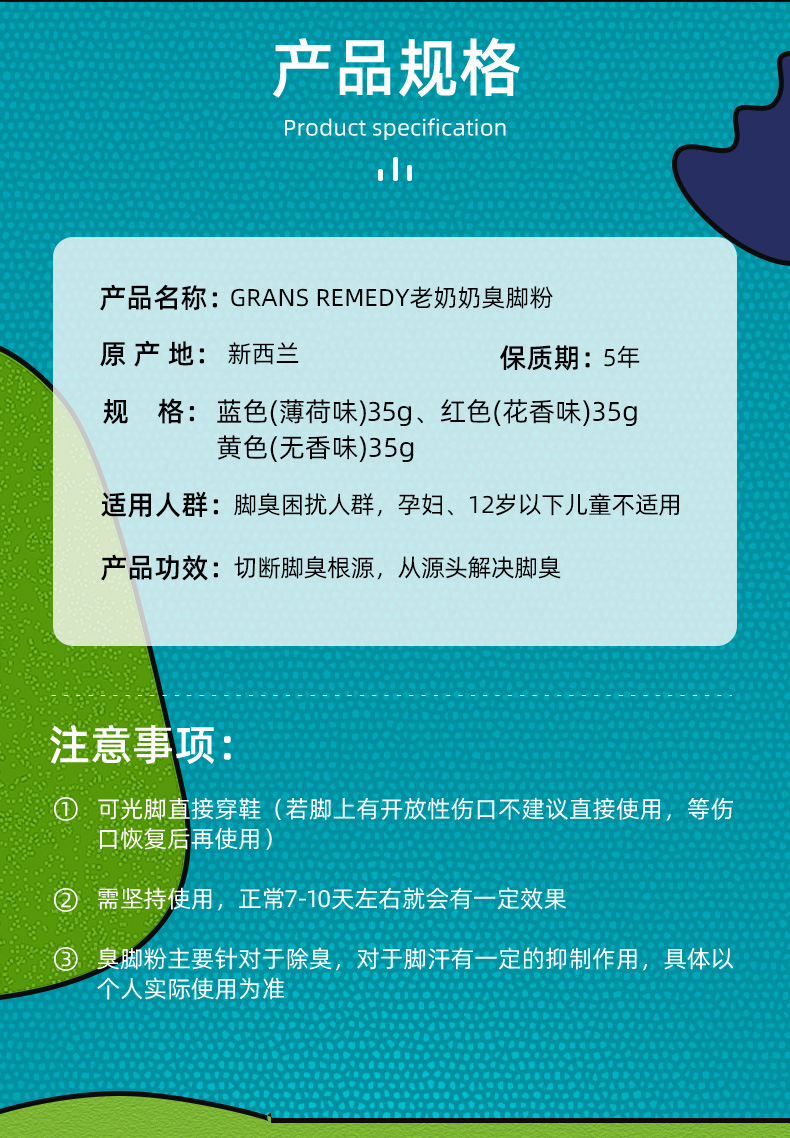 GRANS REMEDY 新西兰老奶奶 摇摇瓶臭脚粉 35g 3味型可选 图4