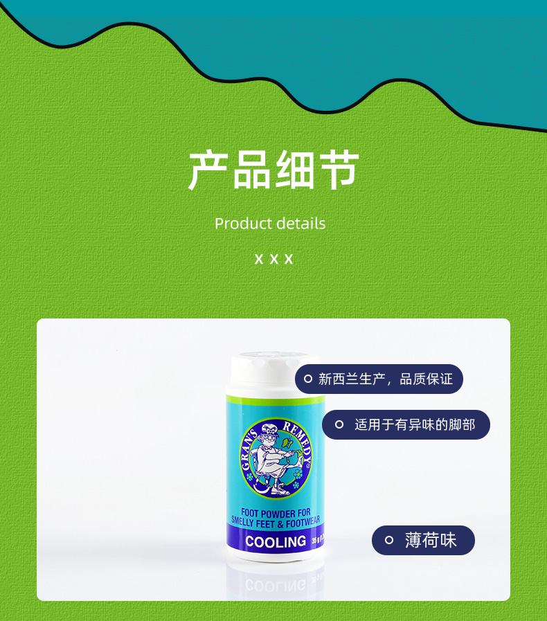 GRANS REMEDY 新西兰老奶奶 摇摇瓶臭脚粉 35g 3味型可选 图11