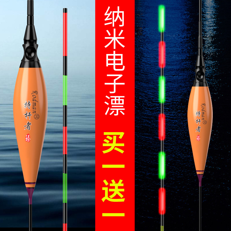 Electronic drift luminous drift ultra-bright ultra-sensitive luminous fish drift crucian carp floating day and night dual-use electronic drift underwater shadowless