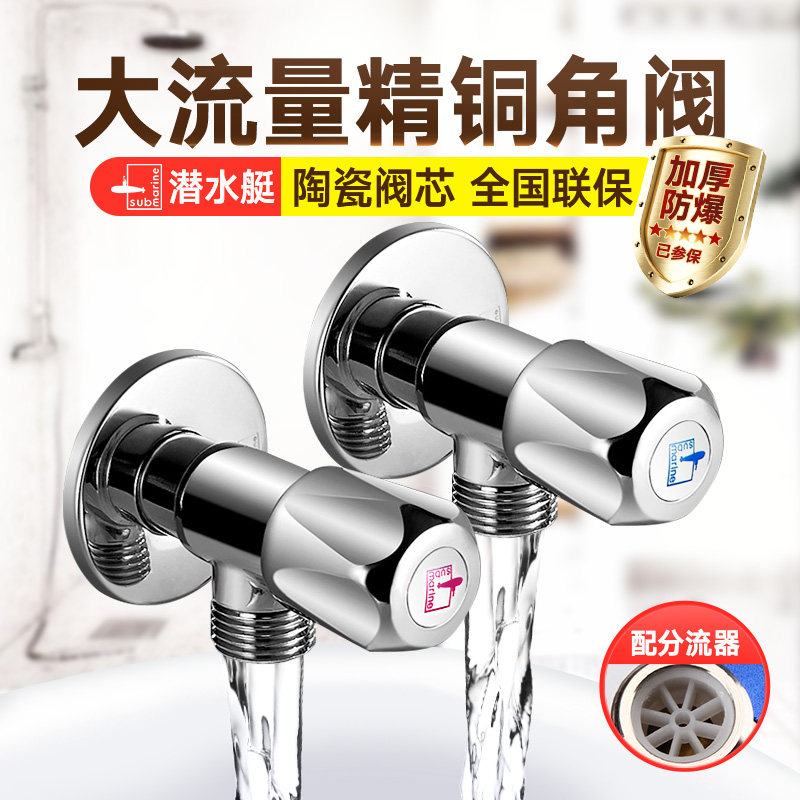 Diving boat angle valve large flow hot and cold water valve switch 4 water-stop valve fine copper water heater water inlet valve thickened