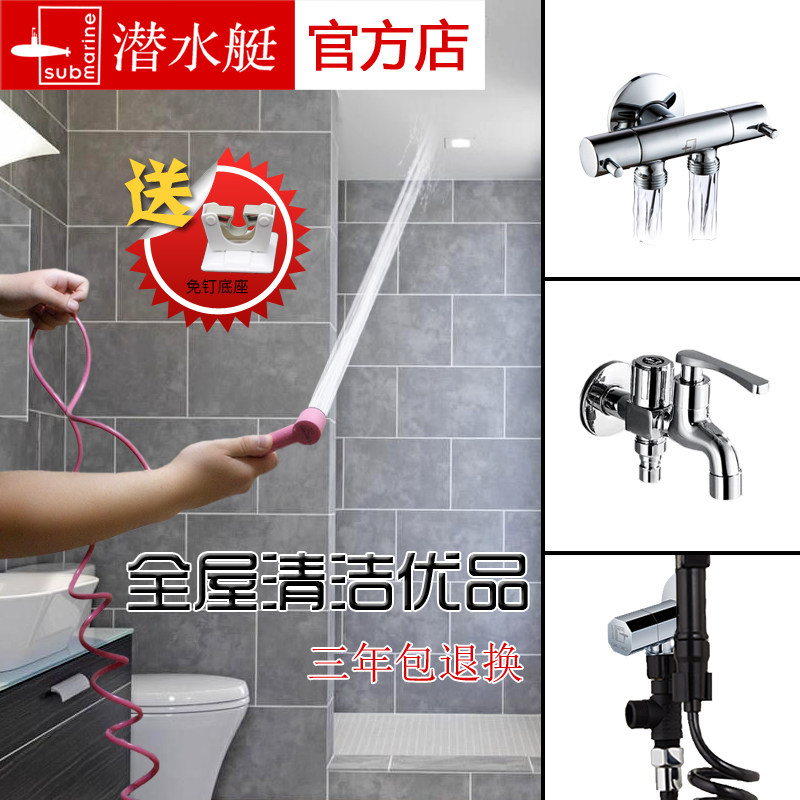 Submarine multi-function toilet companion booster spray gun Ass perineal flushing device Women's washing device Toilet flushing nozzle