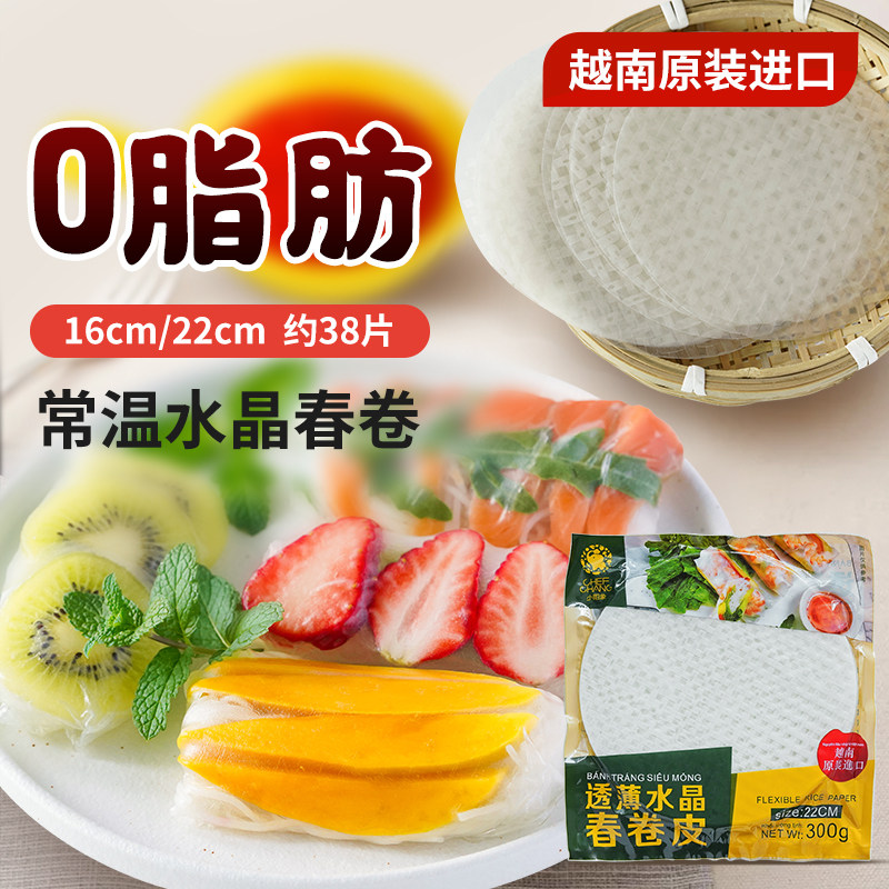 Chef Elephant Vietnamese spring roll skin transparent pancake Round crystal rice skin Thai rice paper roll Thai spring roll Glutinous rice paper