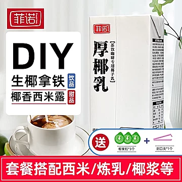 可签到【菲诺】厚椰乳椰浆生椰拿铁奶茶1L[4元优惠券]-寻折猪