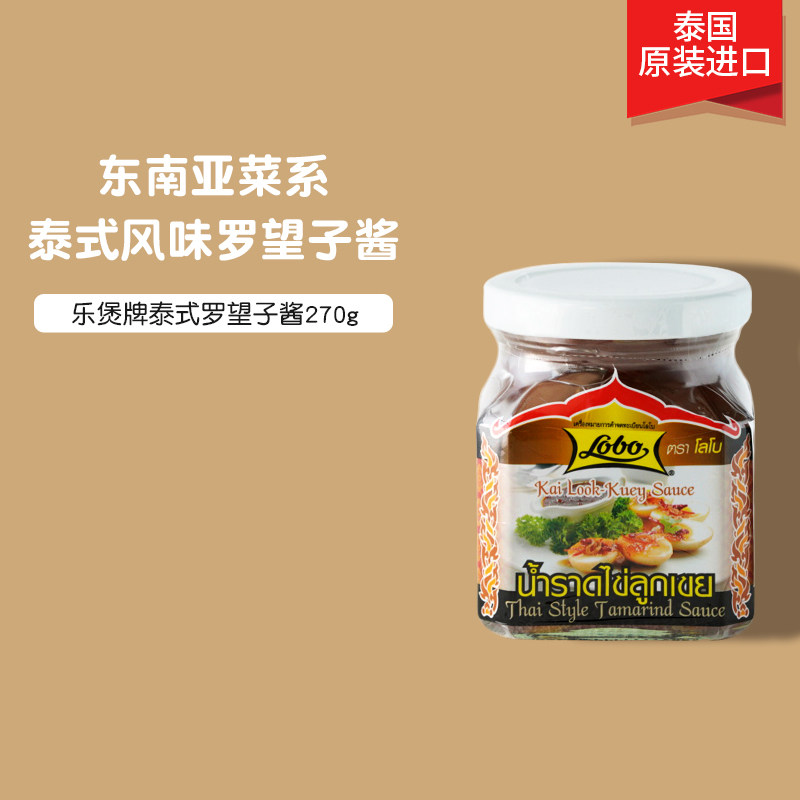 Le Pot Thai Tamarind sauce 270g Thailand imported sour sauce