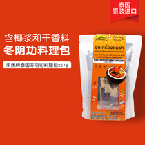 lobo winter clitoris soup stock original Thai hot pot bottom material imported Thai style material sauce Spice Le Saucepan Dried Material Bag