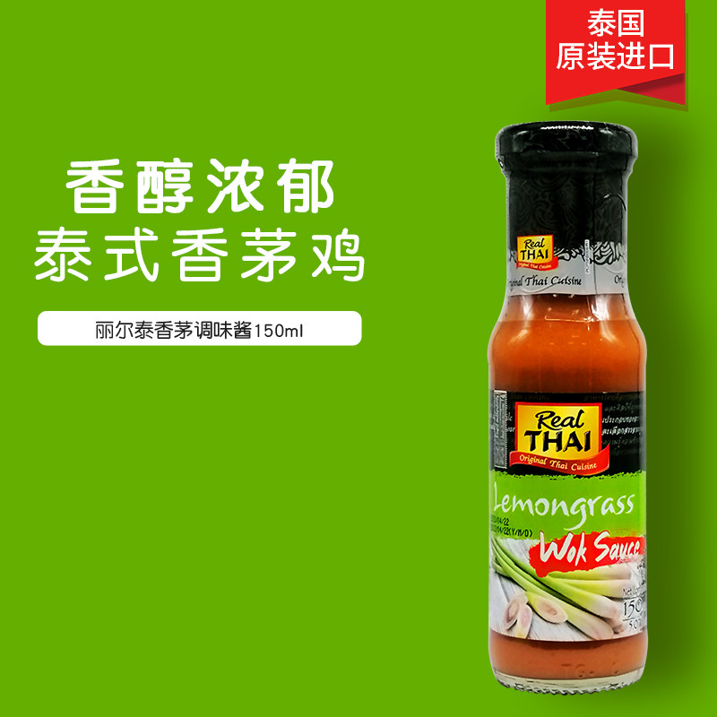 Liertai lemongrass sauce 150ml Thailand imported Vietnamese flavor seasoning Tom Yum soup soup ingredients lemongrass chicken