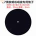 đầu đĩa than micro seiki	 LP vinyl ghi máy ghi âm đặc biệt pad len pad bàn xoay mat chống tĩnh điện nhung pad 20 / 27cm - Máy hát đầu đĩa than Máy hát