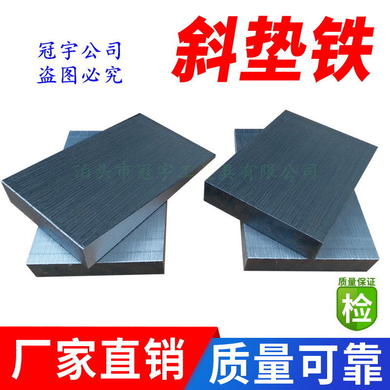 Steel Q235 adjustment oblique gasket Plug iron oblique pad Wedge iron oblique pad iron Adjustable flat pad iron Oblique iron oblique pad iron
