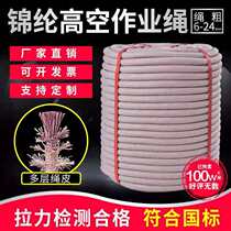 Outdoor safety rope Aerial work rescue exterior wall spider-man sitting board special sling Wear-resistant nylon rope Nylon rope