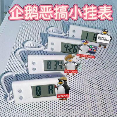 Penguin parody small watch, cartoon meme, silent electronic watch for student exams, schoolbag clock, desktop decoration