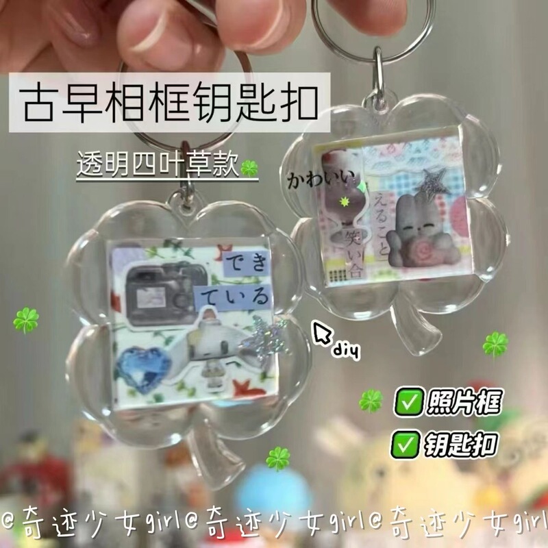 Vintage-Style, High-Quality, Transparent Four-Leaf Clover Photo Frame Keychain, Id Photo, Photo Sticker, Decorative Pendant Photo Frame
