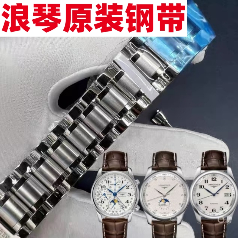 Longines Watch Strap, Original Steel Band, Steel Chain, Four-Hand Moon Phase L2.919.4 for Men, L2.909.4 for Women, L2.409.4 Longines Watch Strap, Original Steel Band, Steel Chain, Four-Hand Moon Phase L2.919.4 for Men, L2.909.4 for Women, L2.409.4