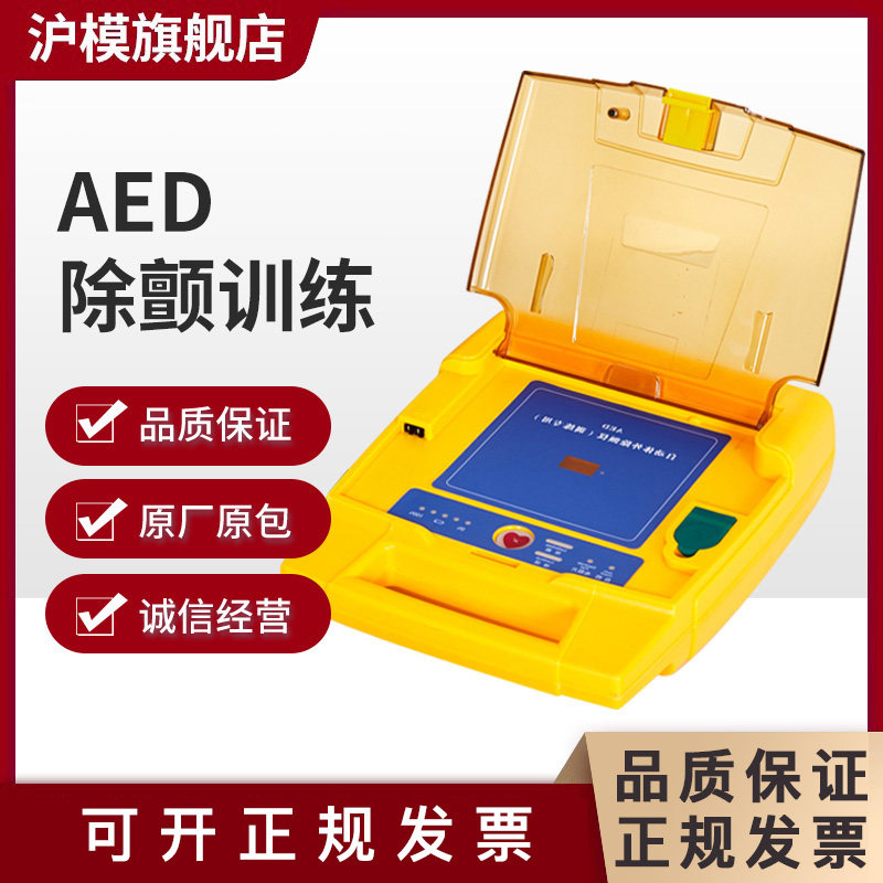 沪模 HM/AED99D自动体外除颤仪（训练教学专用）医学用培训教学模拟除颤练习模型全程语音提示模拟自动检测