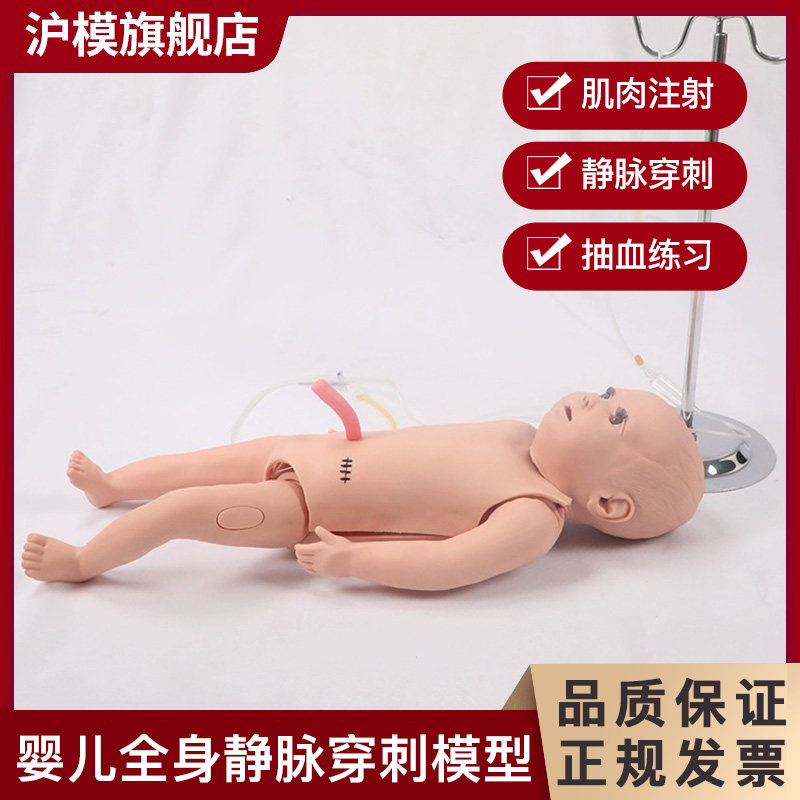 沪模HM/HS9婴儿全身静脉穿刺模型小儿输液导尿模型护理培训练习操作医学模拟人婴儿全身静脉模型