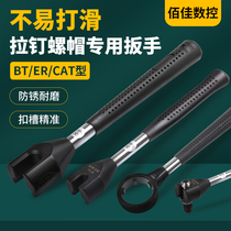 Hardened heavy-duty rivet wrench BT30 CNC wrench BT40 high hardness BT50 wrench ER32 ER25 40P