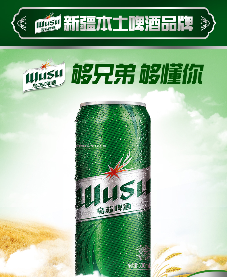 新疆大乌苏 清爽绿罐乌苏啤酒 500ml*12罐 图1