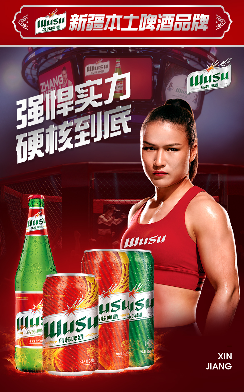 新疆啤酒 大红乌苏啤酒 500ml*12瓶 图1
