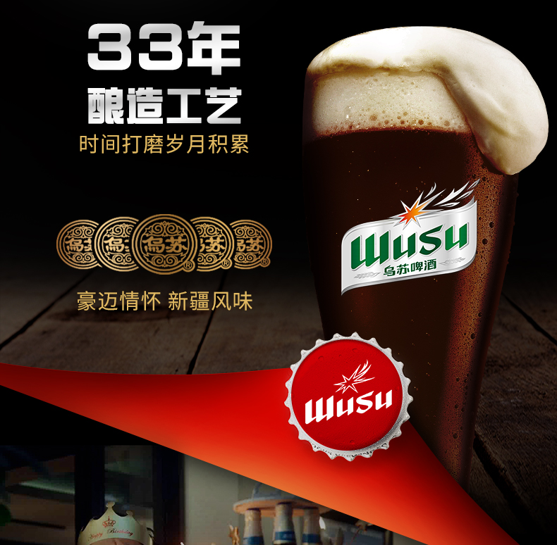 夺命大乌苏 黑乌苏新疆黑啤酒 520ml*12瓶 图5