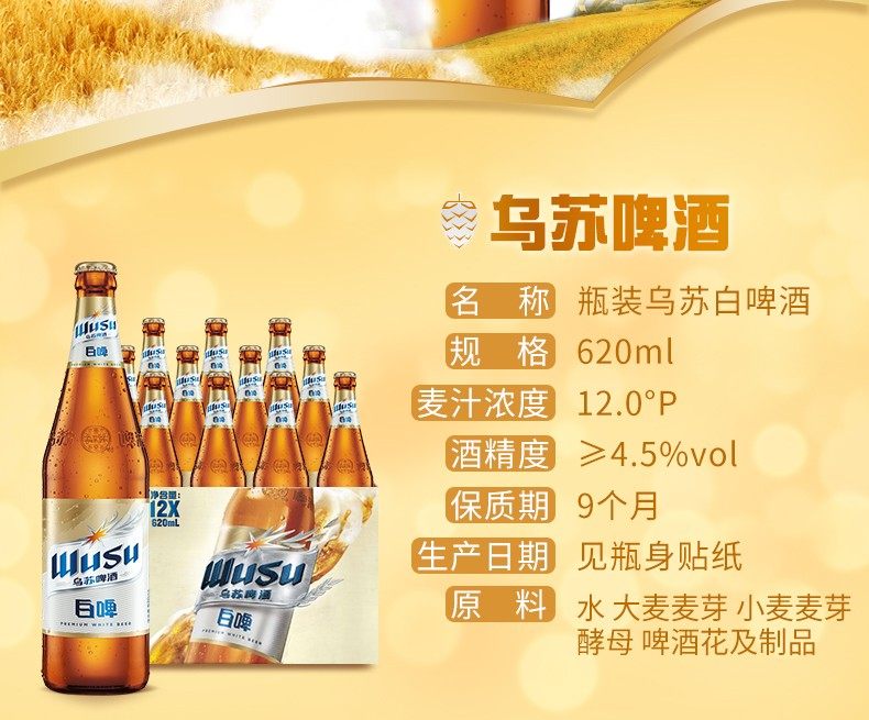 临期 乌苏啤酒 小麦白啤酒 620mL*12瓶 天猫优惠券折后¥69.9包邮(¥159.9-90)