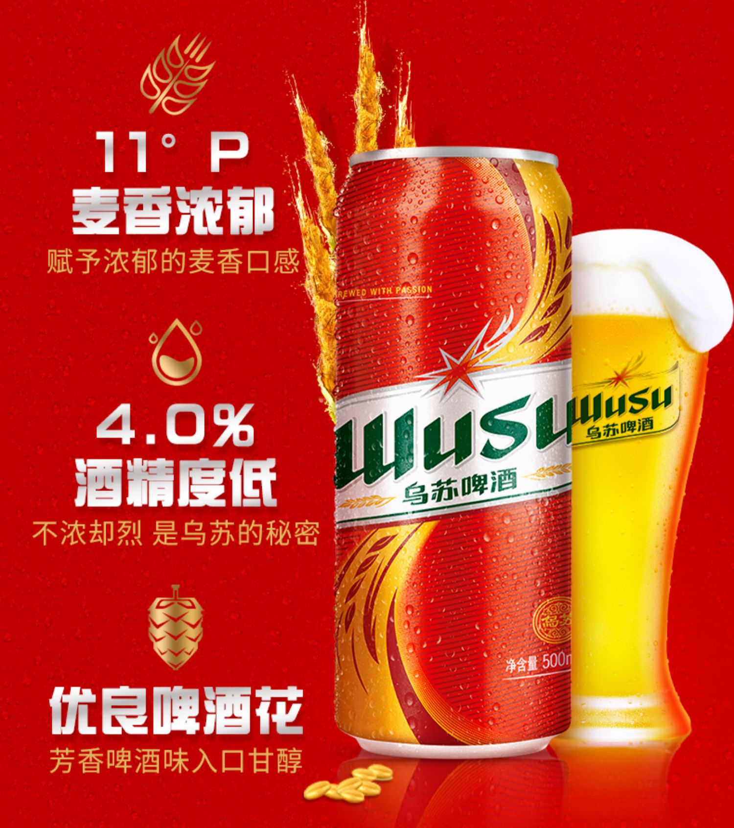 新疆大乌苏啤酒红罐500ml*24瓶