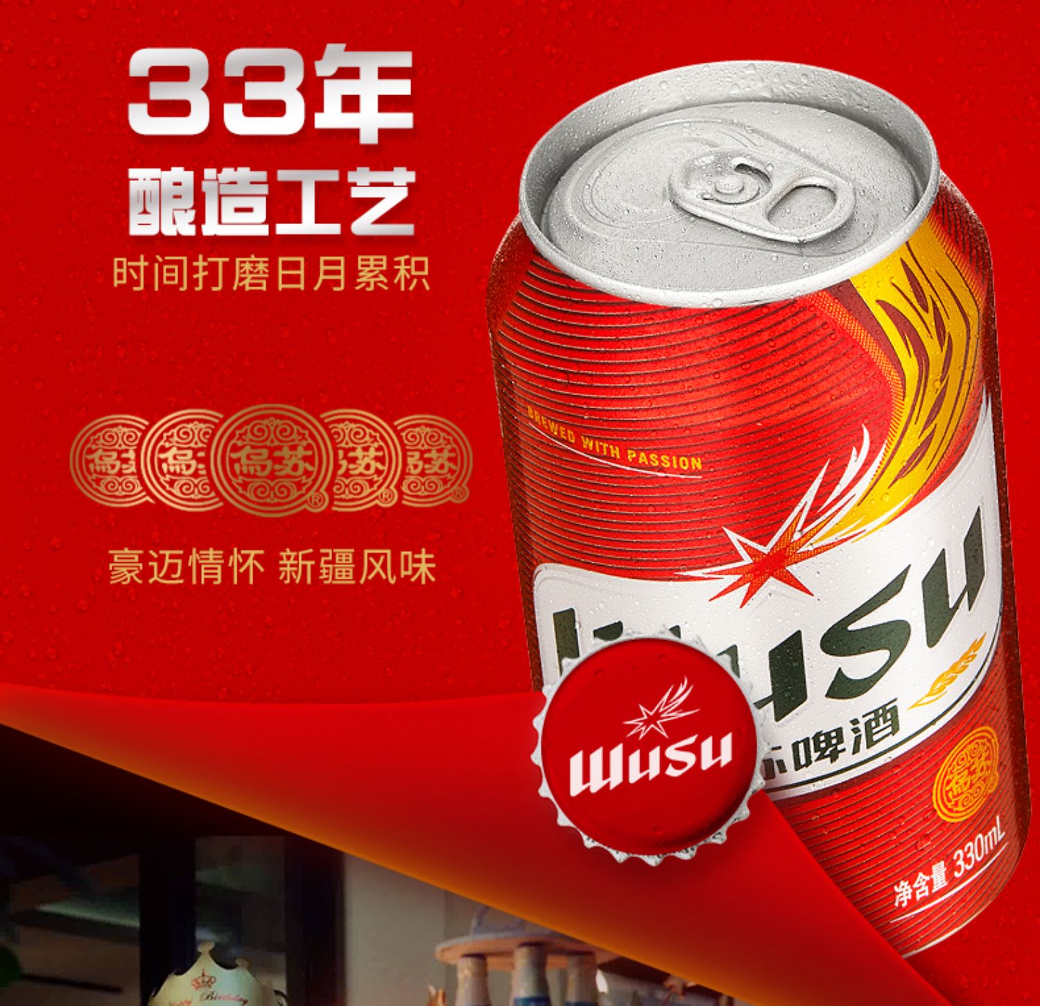 新疆大红乌苏330ml*24罐