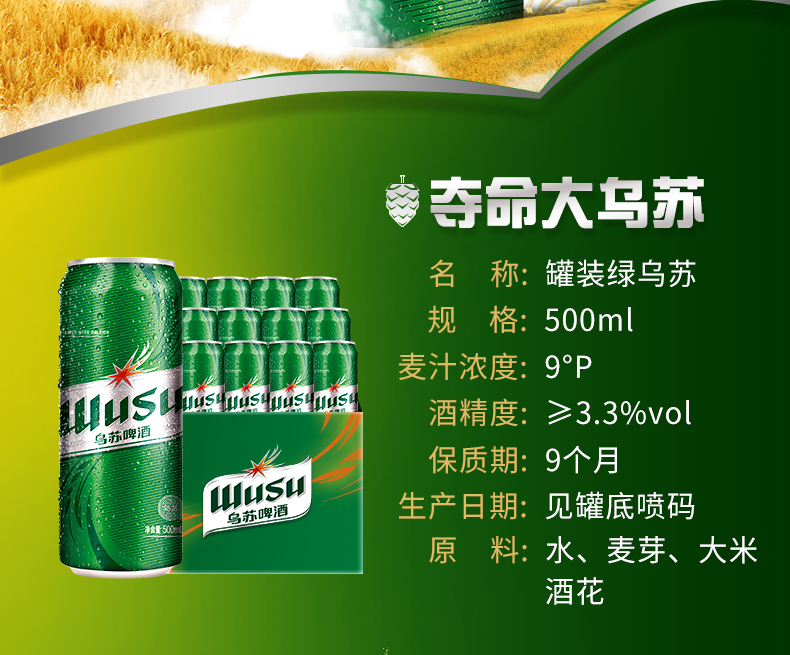 新疆大乌苏 清爽绿罐乌苏啤酒 500ml*12罐 图2
