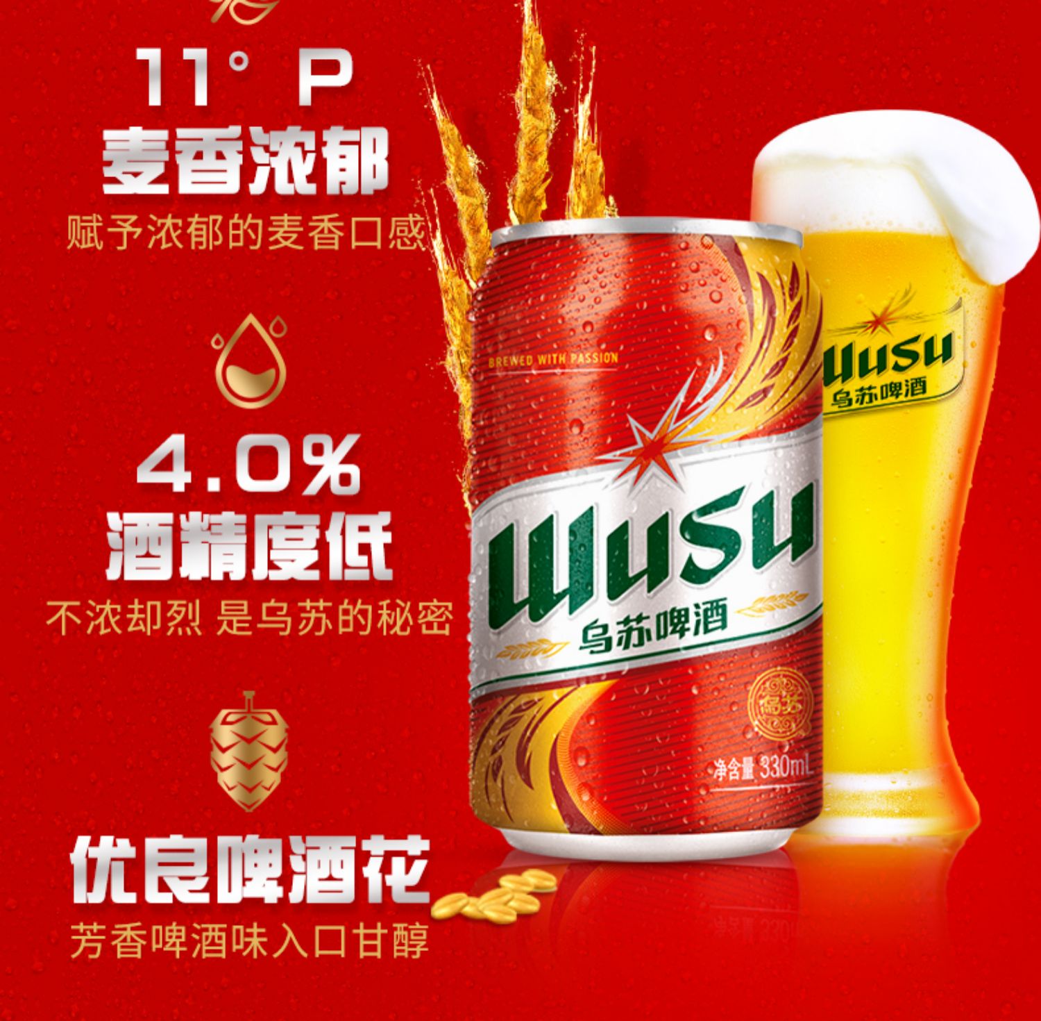 新疆大红乌苏330ml*24罐