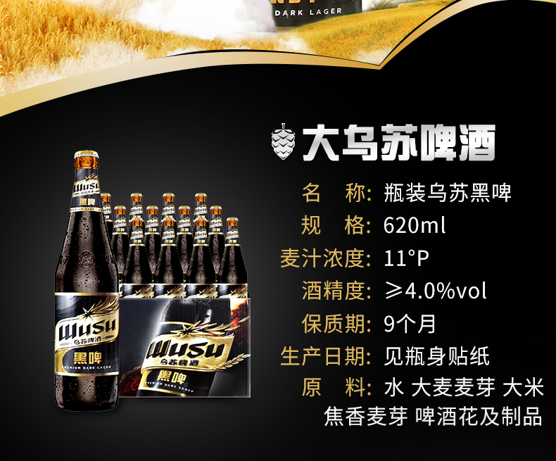 夺命大乌苏 黑乌苏新疆黑啤酒 520ml*12瓶 图2
