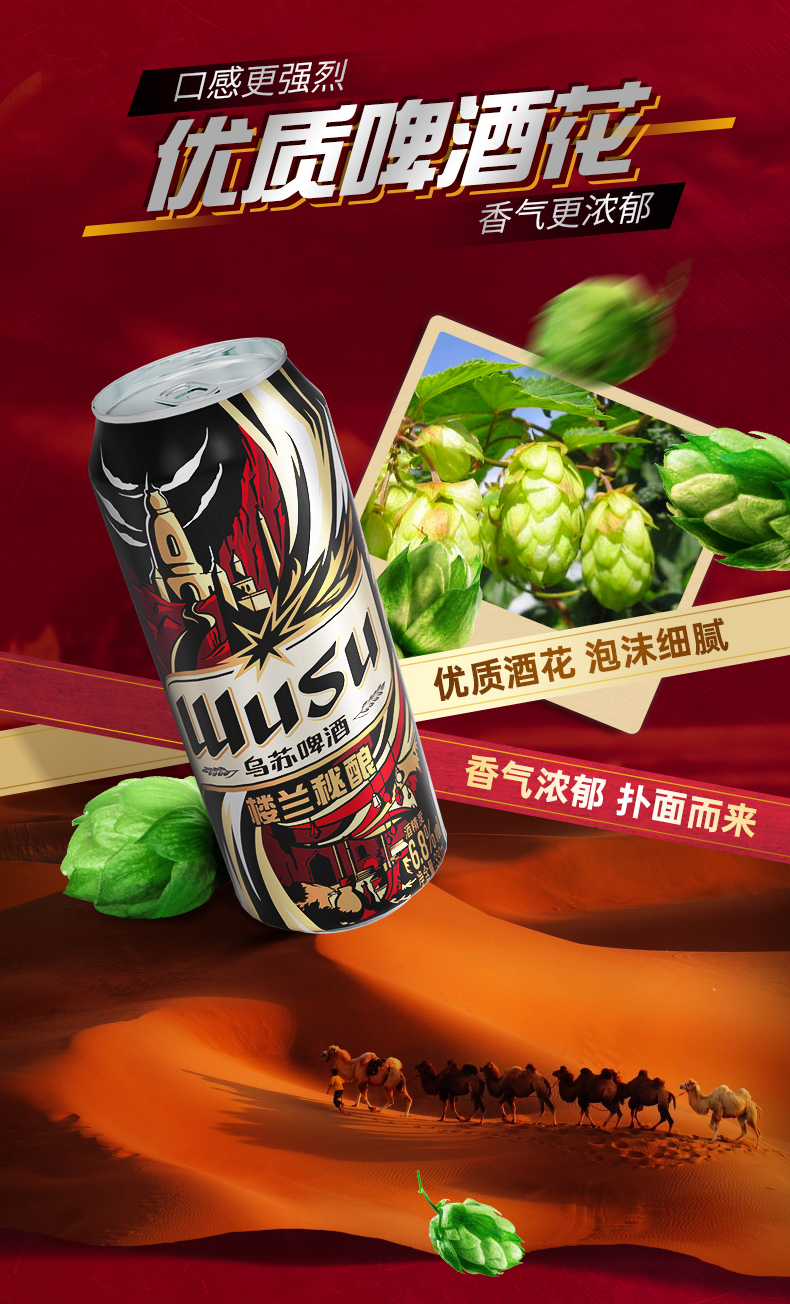 【乌苏啤酒】乌苏楼兰秘酿330ml*12罐