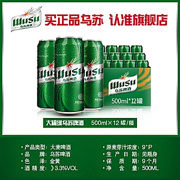 乌苏啤酒绿乌苏500ml*12罐[15元优惠券]-寻折猪