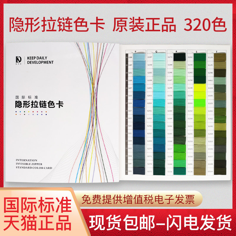 KDD color card international standard invisible zipper color card color matching color card spectrum color card manual textile line clothing weaving clothing designer general European national standard color card model card