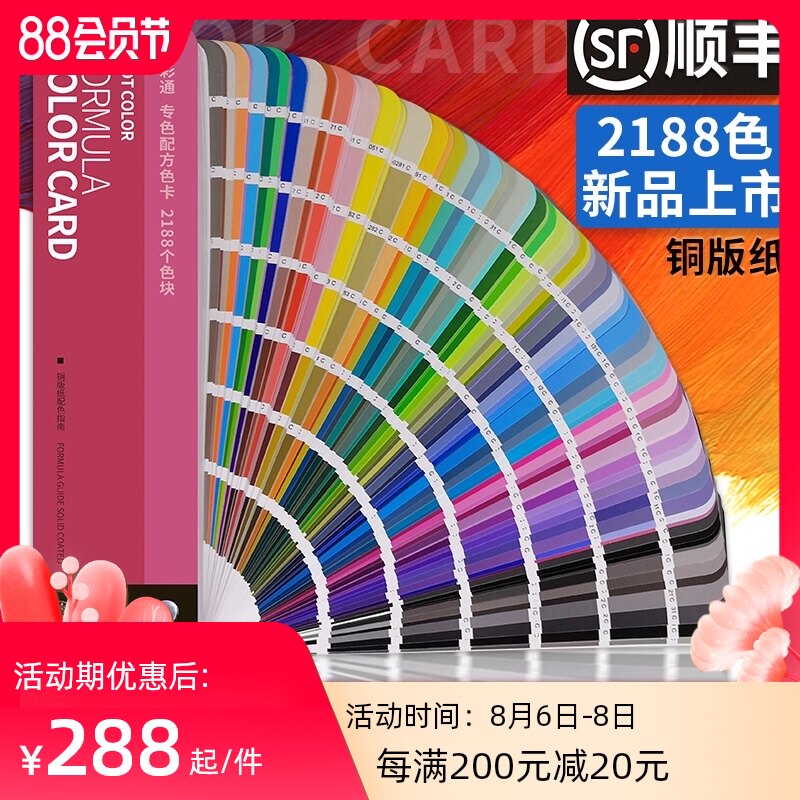 Color pass spot color formula color card sample 2188 colors International standard printing clothing design Paint ink Non-pantone C card color matching with national standard paint colorimetric card sample card