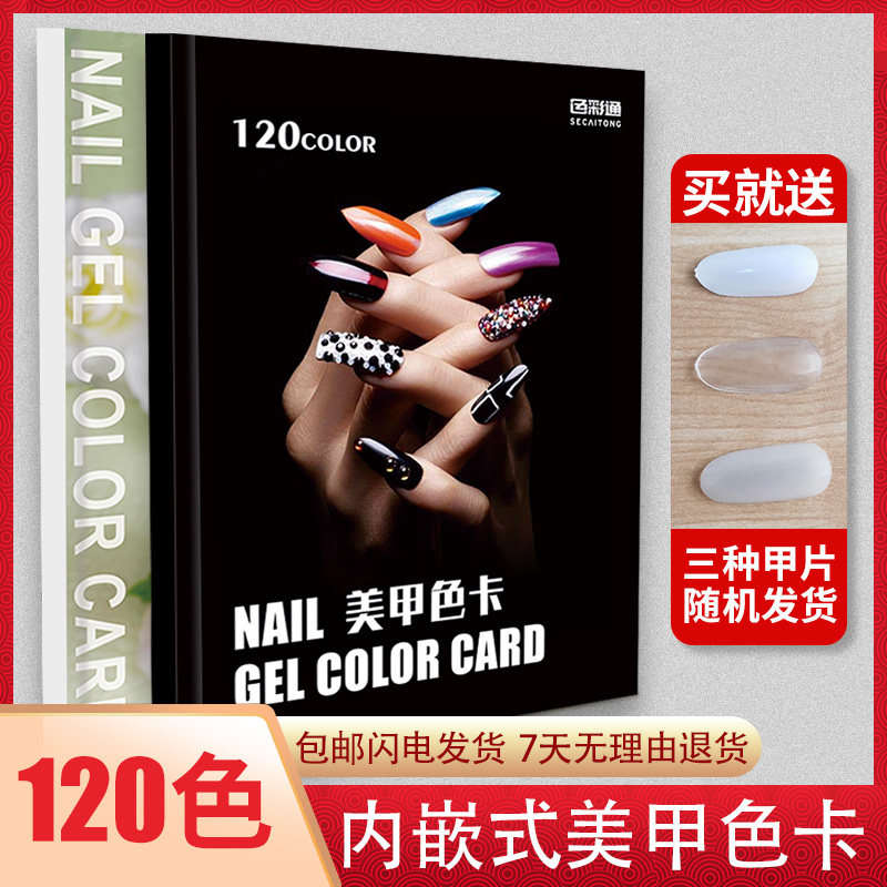 Nail color card color plate natural color card sample card high-grade Japanese inlaid nail art nail color plate album nail art display book display stand display board plate plate 120 colors