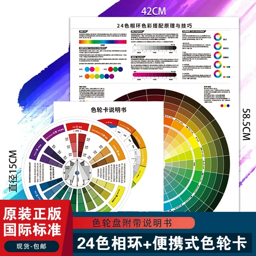 Цветовая карта 12 цветовые колеса дизайнер цветовой кольцо плакат китайский цвет цветовой цвето