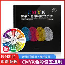 cmyk color card four color print color handhot gold chromatography book color color matching color card this display album paint paint flat advertising designer packaging general national standard colorimetric card sample