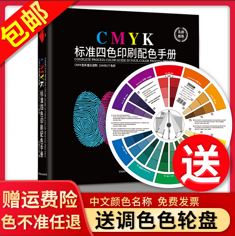 Color Card Toning Card Four Color Accessories CMYK COLOR CARD INTERNATIONAL STANDARD PRINT CHROMATOGRAPHY BOOK PAINT CLOTHING ADVERTISEMENT DESIGN COLOR COLOR MATCHING BRONZING UNIVERSAL NATIONAL STANDARD COLORIMETRIC CARD BEN MODEL BOOK