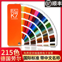 2021 Raul k7 colour card international standard paint coating European Peel color card sample colorimetric card k5 color plate spray paint clothing color matching color card metal plastic national standard baking varnish d2 color card