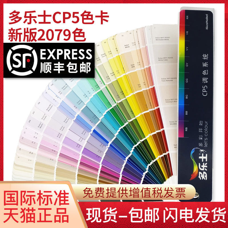 Gain Color Card International Standard CP5 Color Card 2079 Color DUIUX one thousand Color Card Emulsion Varnish Toning Exterior Wall Interior Decoration Construction Paint Paint Wood Lacquered Furniture Color Color Matching Card